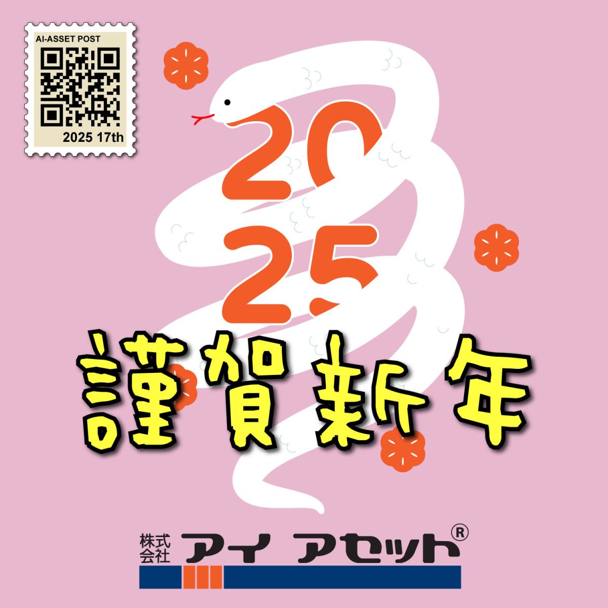 明けましておめでとうございます。
